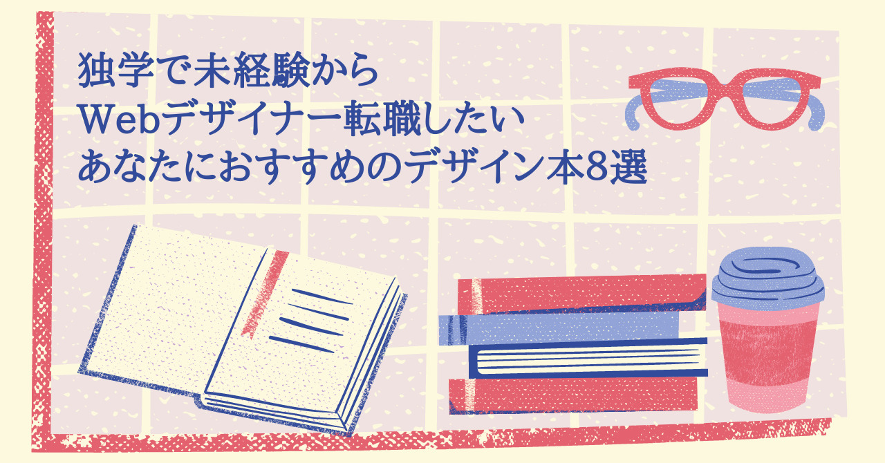 おすすめデザイン本8選